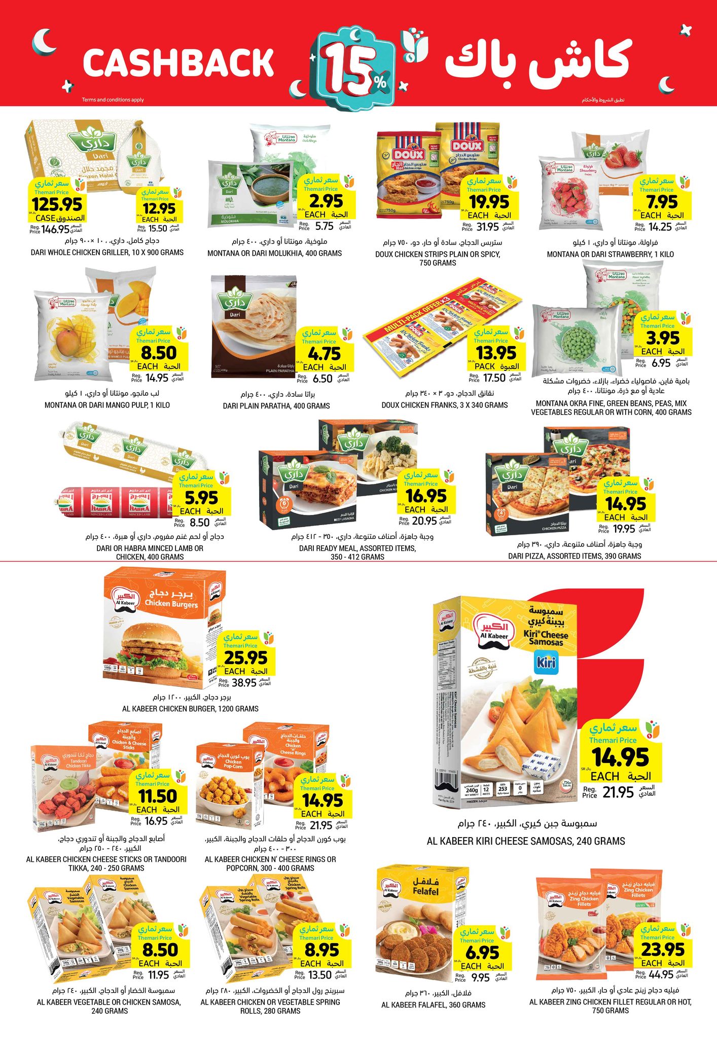 tamimi-markets offers from 13feb to 18feb 2025 عروض أسواق التميمى من 13 فبراير حتى 18 فبراير 2025 صفحة رقم 15